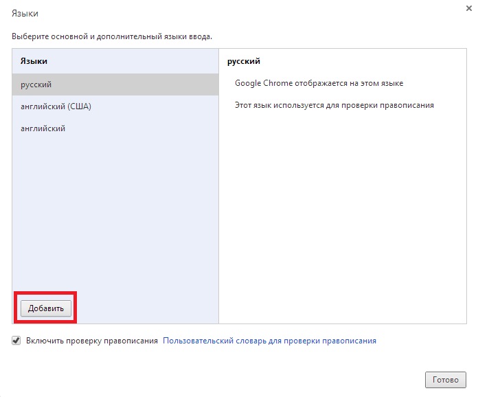Как включить проверку орфографии в гугл хром