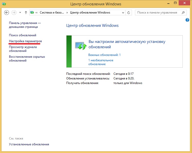 Как отключить автоматическую перезагрузку Windows 8.1, 8, 7