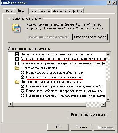 Шаги для открытия скрытых папок в Windows 7